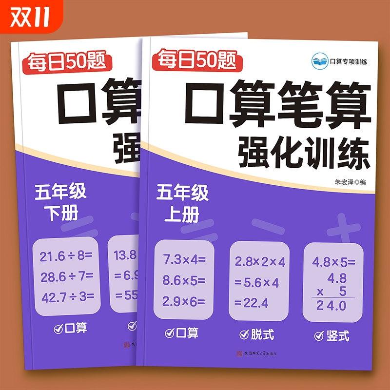 五年级数学计算题上册下册强化训练人教版口算笔算天天练口算题卡小学每日一练数学专项训练心速口计算练习题逻辑思维同步练习册