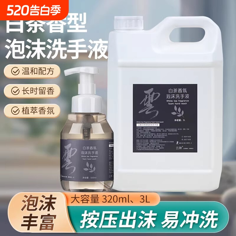 白茶泡沫洗手液商用补充装大瓶洗手大桶商场酒店餐厅专用儿童家用