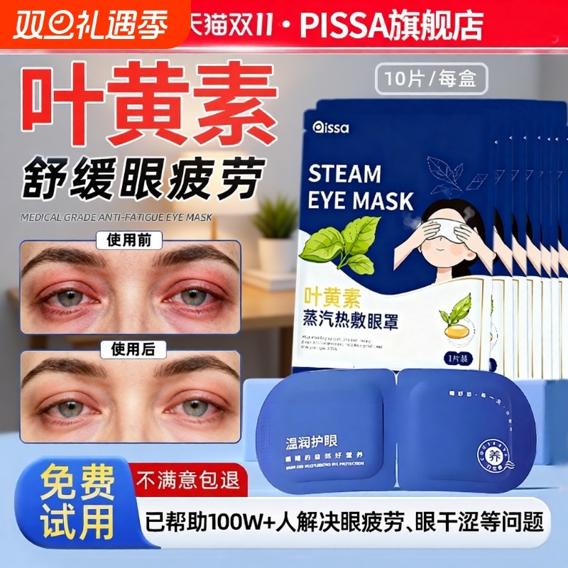 蒸汽眼罩缓解眼睛疲劳叶黄素学生专用热敷儿童发热护眼贴睡眠眼部