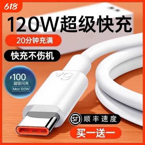 【120W超级快充】Type-c数据线6A/5A适用华为p30p40小米9安卓mate60/40pro充电器线nova7/9/8荣耀手机原装696