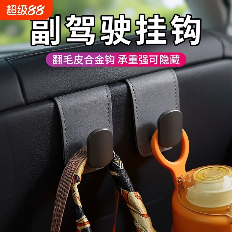 新款汽车副驾驶挂钩手套箱翻毛皮挂钩车内饰改装前排手套箱置物钩