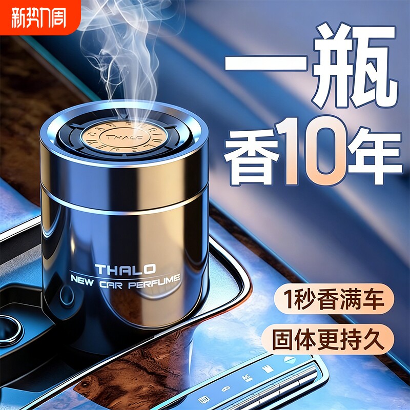 汽车古龙香栀子花香车载香薰香水车内持久淡香除异味固体香膏除臭