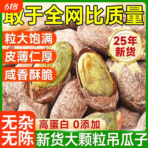 吊瓜子2025新货大颗粒正品奶油椒盐原味特产坚果零食非瓜蒌子新鲜