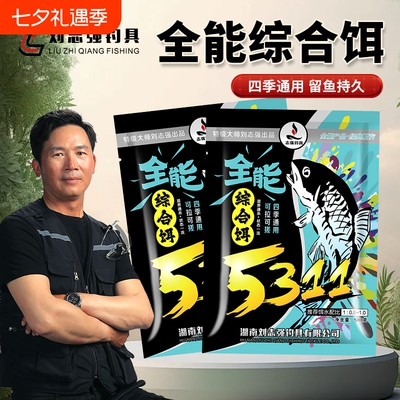 全能饵料四季通用|超1000次加购