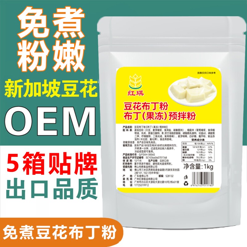 豆浆豆花布丁粉免煮焦糖古早味冰粉商用家原味袋装烧仙草花粉鸡蛋