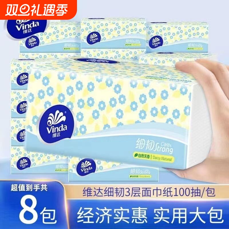 维达抽纸餐巾纸纸巾细韧24包整箱装家用卫生纸面巾纸擦手纸实惠装