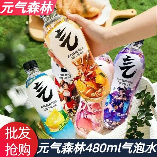 元气森林气泡水0糖0脂0卡气泡水葡萄白桃芭乐青提橙子480ml/瓶