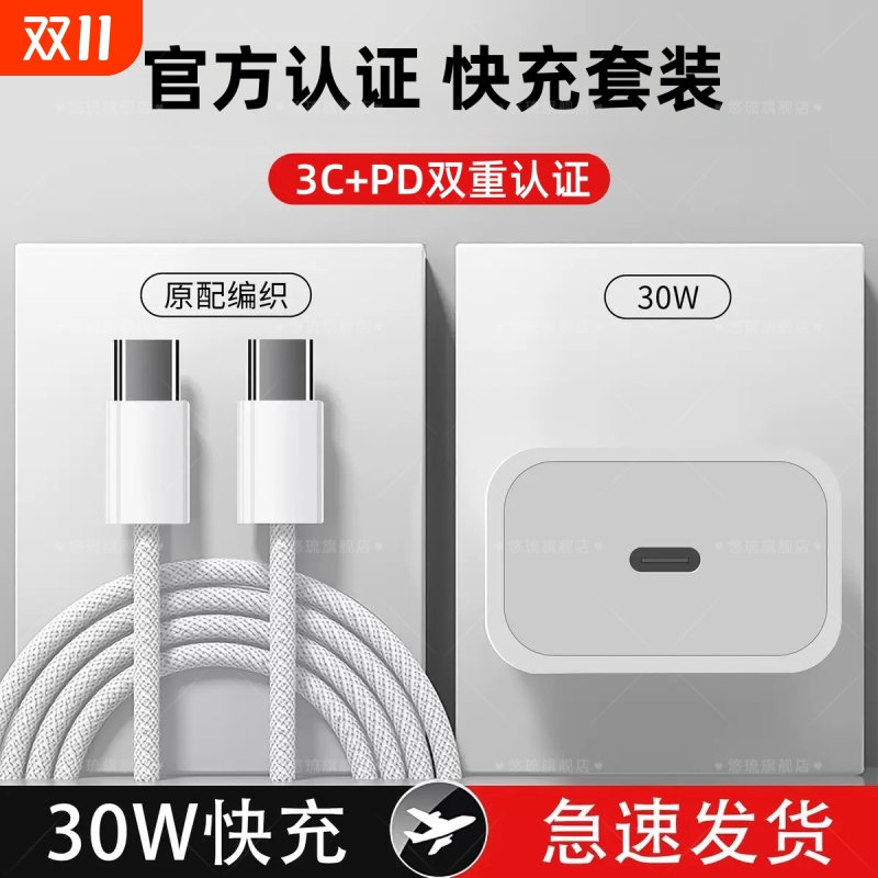 30W认证快充官方适用苹果16/15充电器头iPhone17promax手机14pro原typec正pd数据线13套装12品ipad11