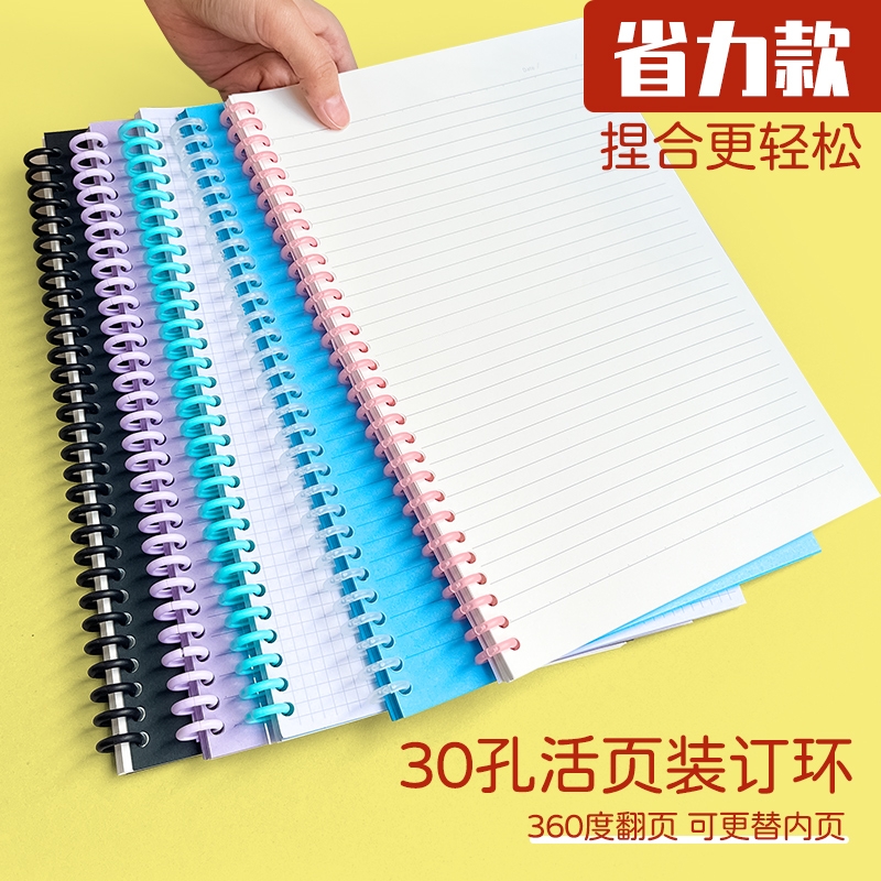 30孔活页装订环多色可拆卸可修剪