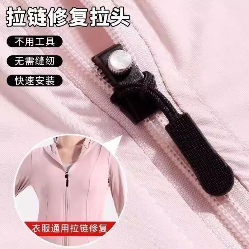 拉链修复器可拆卸拉链头箱包外套衣服鞋靴免工具替换拉锁头吊坠头