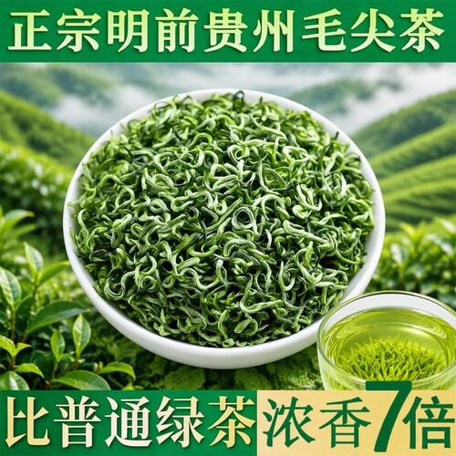 贵州毛尖茶叶绿茶2026新茶明前毛尖特级高山云雾浓香500g嫩芽散装