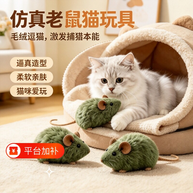猫咪玩具仿真老鼠毛绒发声鼠自嗨解闷追逐消耗体力逗猫玩具神器