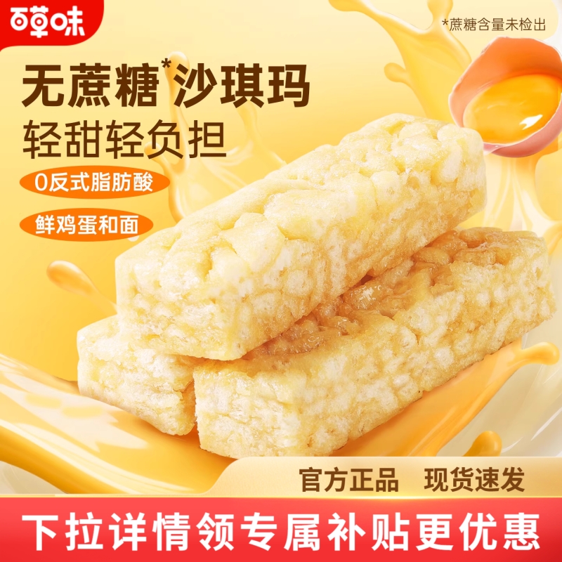 夜伴小卤百草味无蔗糖沙琪玛500g零蔗糖早餐糕点解馋充饥零食健康