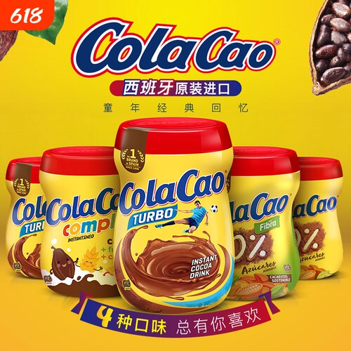 原装进口ColaCao高酷乐高可可粉热巧克力粉牛奶冲饮官方旗舰店