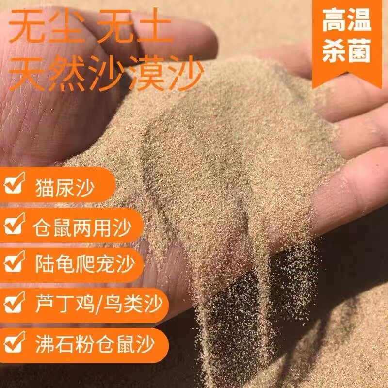沙子细沙纯天然沙漠儿童造景无毒龟砂浴沙仓鼠猫砂尿沙鸟类沙乐园