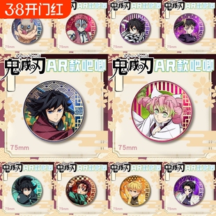 鬼灭之刃动漫周边AR款吧唧徽章蝴蝶忍炭治郎浮雕胸章谷子甘露寺