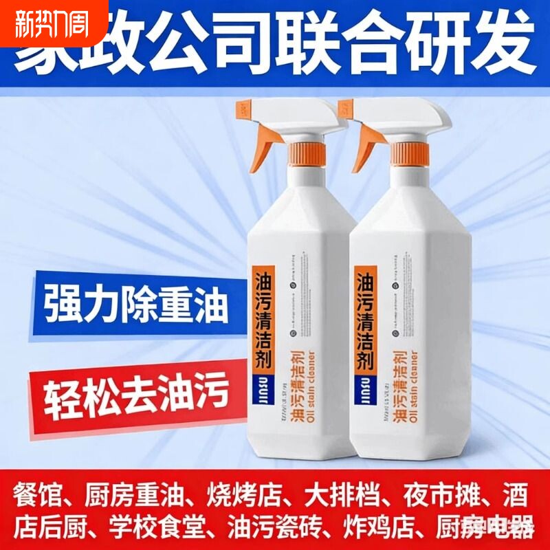 油污清洁剂清洁神器免水洗家政清洁专用免洗强力去油污油污除垢剂