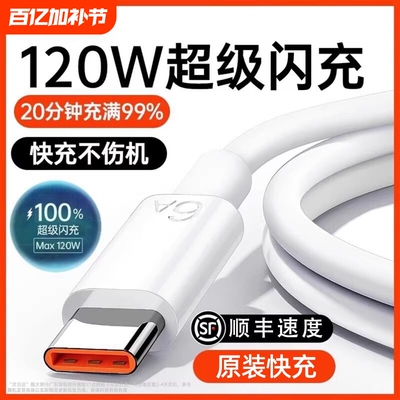 适用华为120W超级快充Type-c线