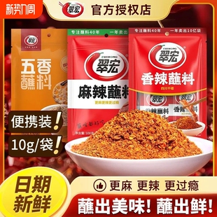 翠宏香辣蘸料10g*10包独立包装100g四川辣椒面烤肉串干碟烧烤麻辣