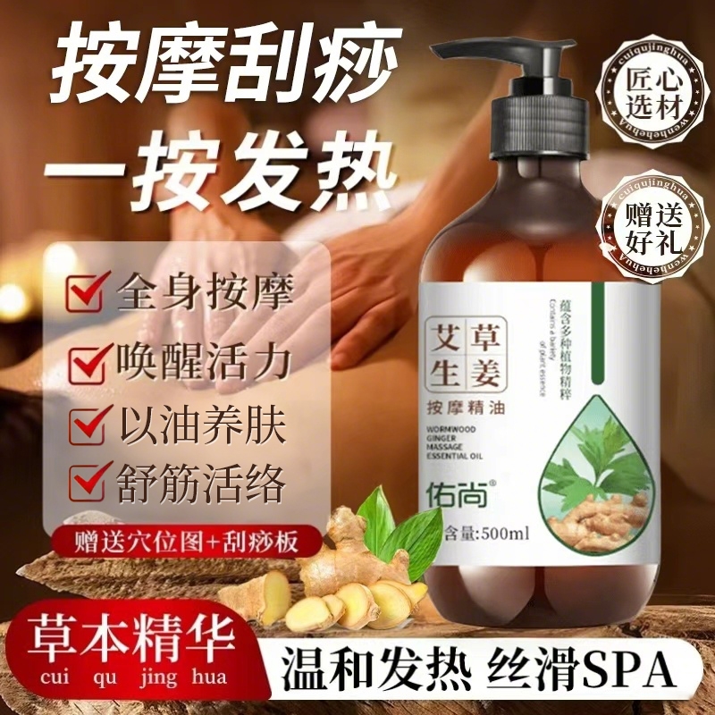 艾草生姜全身按摩精油排毒