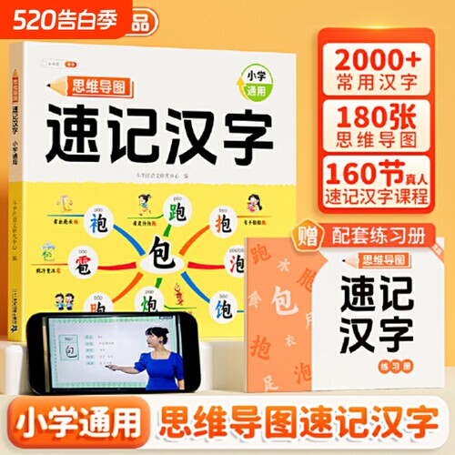 速记汉字小学生|202人收藏