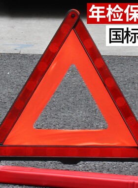 汽车年检加厚反光折叠警示三角架