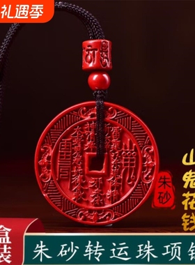 买一赠一朱砂吊坠山鬼花钱项链高含量紫金砂首饰挂件本命年礼