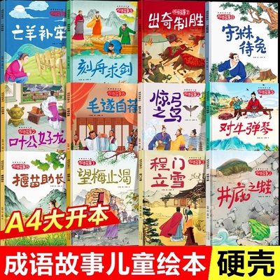40册成语故事儿童绘本精装硬壳3-6-8岁井底之蛙中国大全小学生版连环画故事书幼儿园一年级二年级阅读课外书必读文化历史高手经典