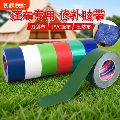 绿色防水篷布胶带|超6000次加购