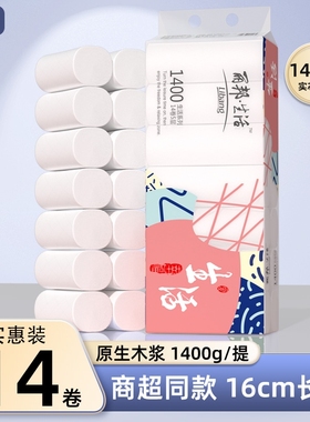 丽邦卷纸卫生纸14卷五层家用纸巾实惠装无芯卷筒纸厕纸厕所手纸
