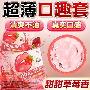 悠魅口角胶套交女性专用舔超薄趣情避孕套舌口嗨器神男用安全套套