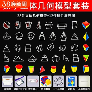 立体几何模型高中数学框架磁性正方体展开图初高中学生教学图形长方体平面辅助线圆柱圆锥磁铁三角形磁力实验