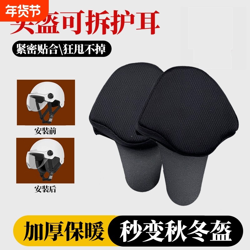 头盔可拆卸护耳围脖电动车防风保暖通用摩托车内衬四季冬季加绒