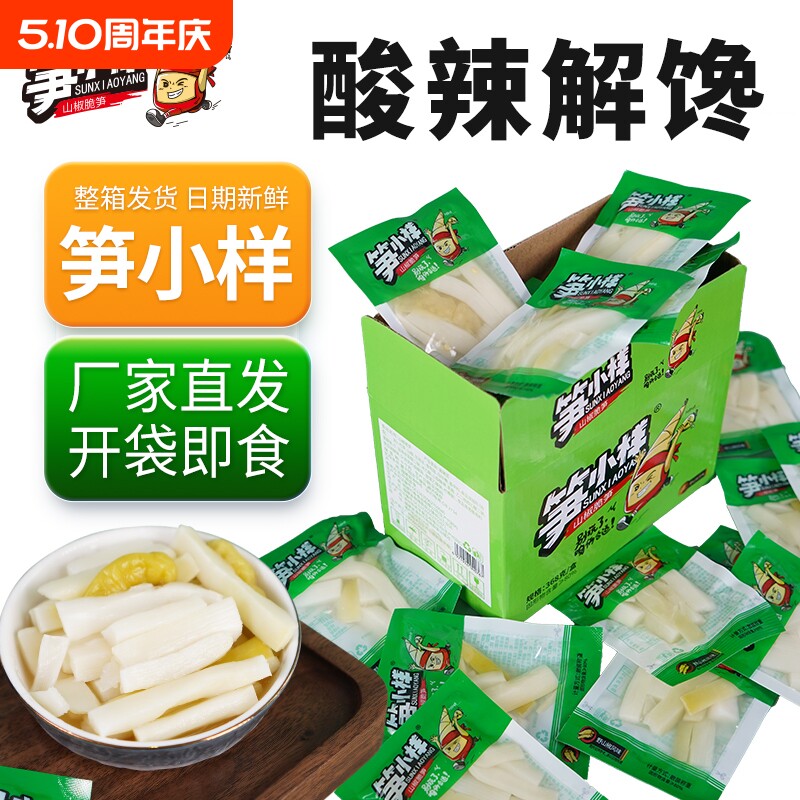 笋小样山椒脆笋酸笋泡椒竹笋下饭菜新鲜笋尖笋干开袋即食小吃笋条