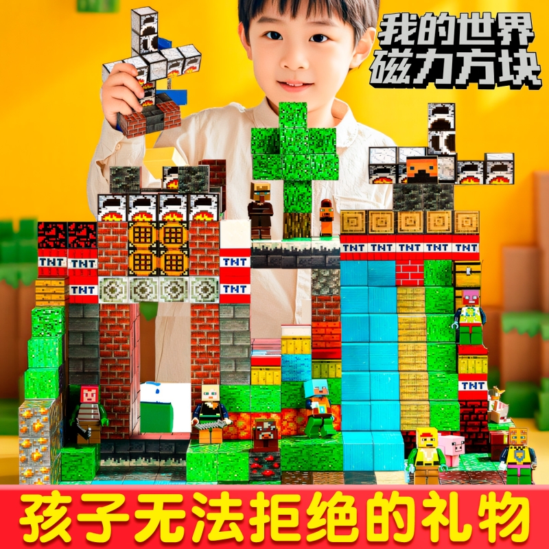 ▶我的世界磁力方块积木即将售罄