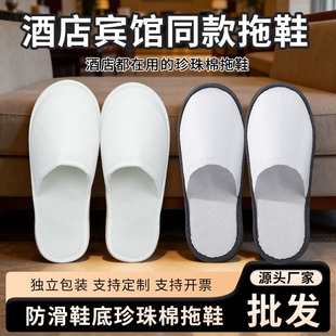出差防滑一次性拖鞋 酒店家用旅游四季 居家待客加厚酒店 同款 全季