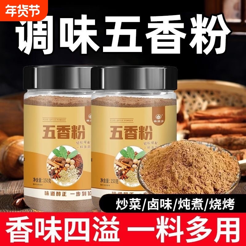 【批发价】五香粉5瓶商用家用烹饪卤味炖菜炒菜烧烤五香味外撒料,粮油调味/速食/干货/烘焙,复合食品调味剂,淘宝优惠券,粉丝福利购,淘宝优惠卷