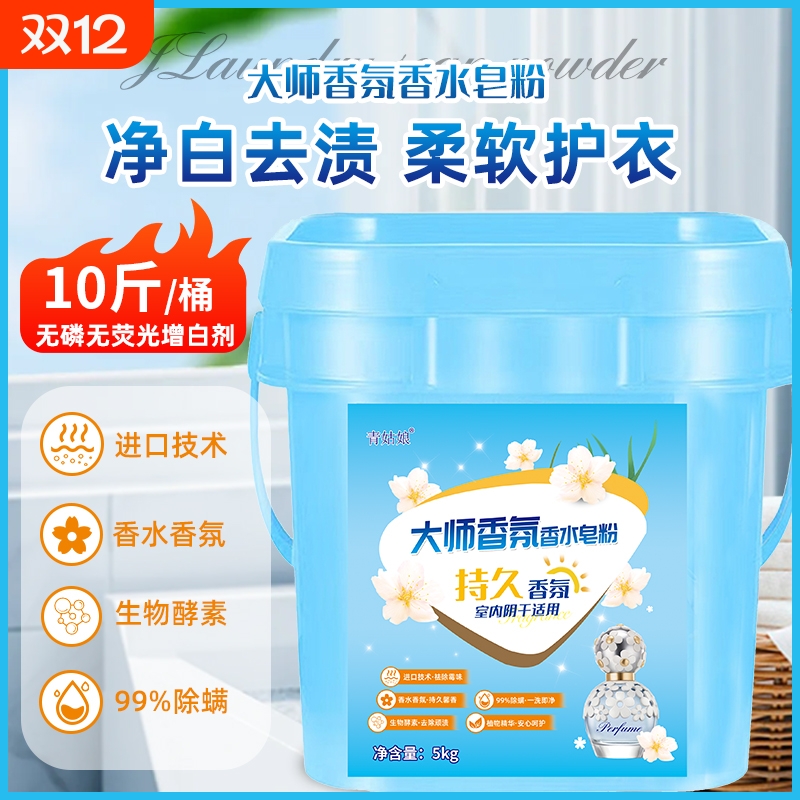 皂粉桶装香水香氛天然皂粉无磷无荧光温和不刺激持久馨香深层去污