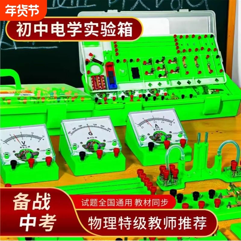2025科达慧初中物理电学电路实验箱全套初三实验器材初二学生89八九年级电磁学光学盒力学套装科学电阻电磁铁,文具电教/文化用品/商务用品,教学仪器/实验器材,淘宝优惠券,粉丝福利购,淘宝优惠卷