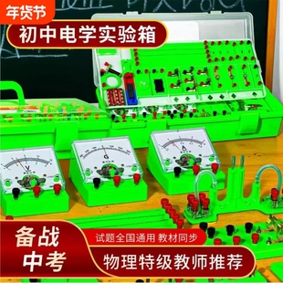 2025科达慧初中物理电学电路实验箱全套初三实验器材初二学生89八九年级电磁学光学盒力学套装科学电阻电磁铁