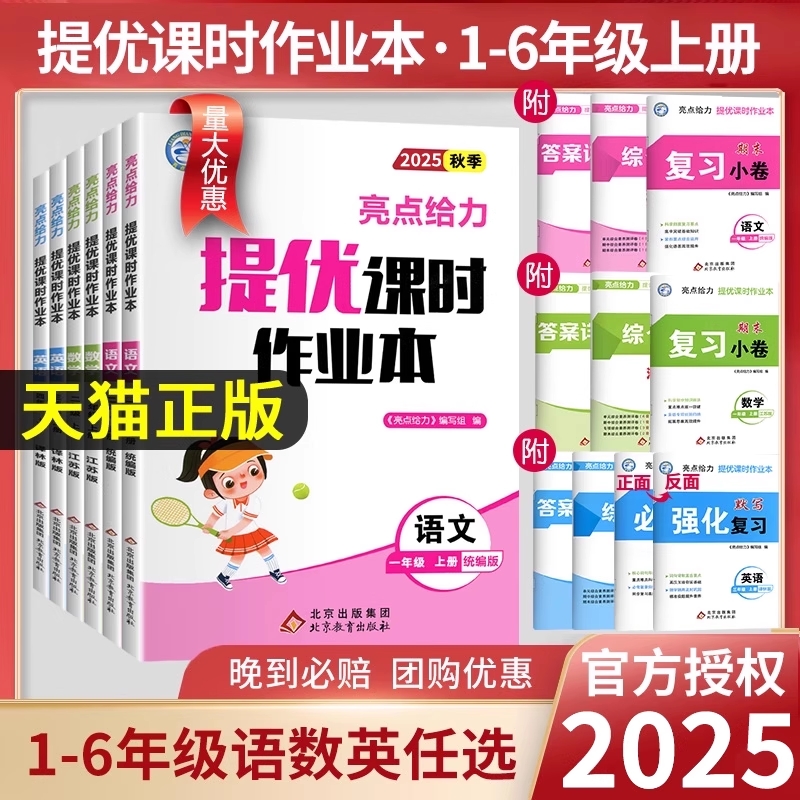 2025秋亮点给力提优课时作
