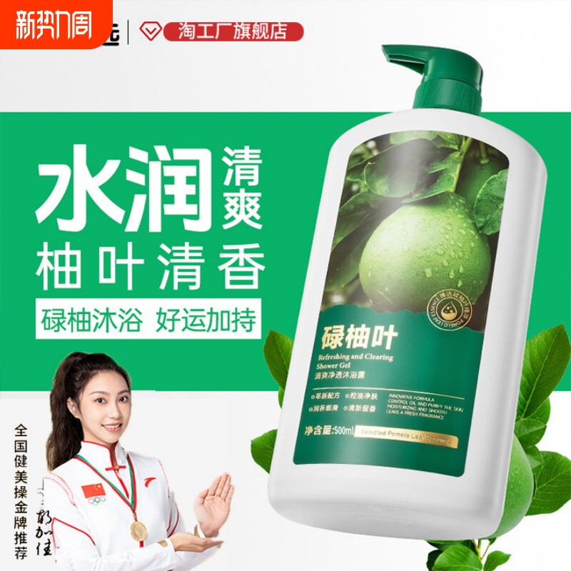 【冠军推荐】澳碌柚叶雪清爽净透沐浴露柚子叶好运洗浴液官方正品