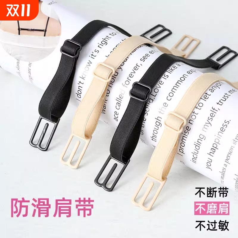 防脱防滑内衣肩带|超9000次加购