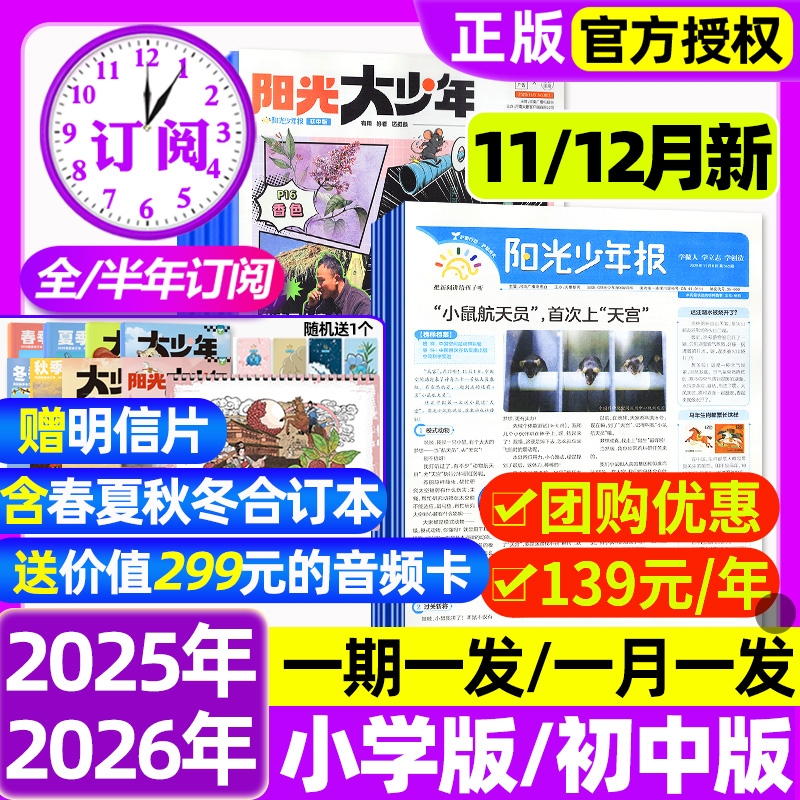 阳光少年报杂志小学版报纸/初中版大少年2025全年/半年订阅2026年春夏秋冬合订本学生新闻时事作文素材官方旗舰店过刊阅读知识