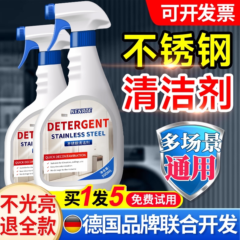 不锈钢清洁剂有效去污上光
