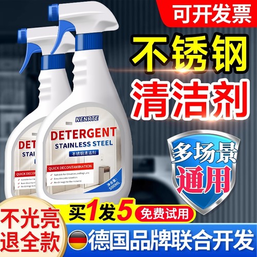 不锈钢清洁剂有效去污上光
