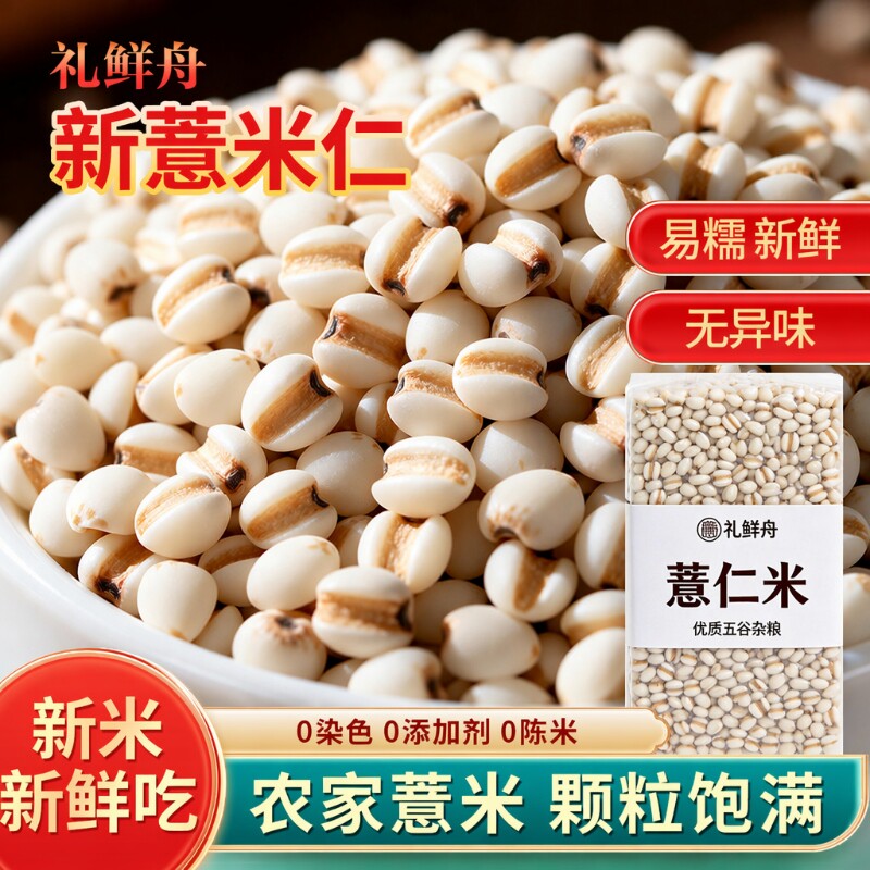大薏仁米新货东北当季薏米无硫生薏仁可炒熟煮饭杂粗粮五谷红豆图片