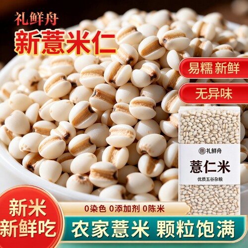 大薏仁米新货东北当季薏米无硫生薏仁可炒熟煮饭杂粗粮五谷红豆