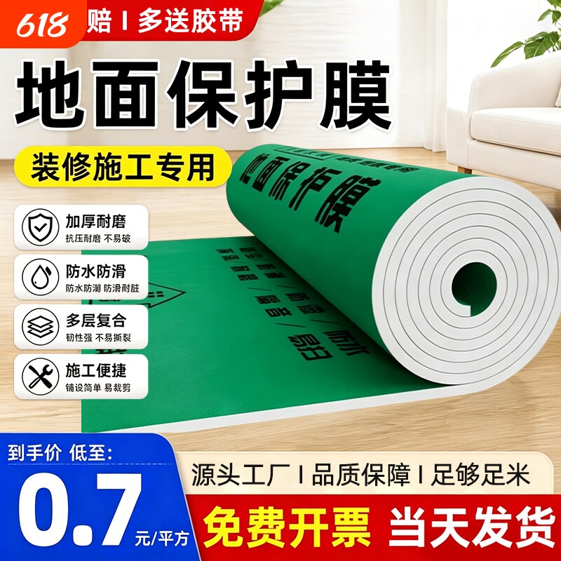 装修地面保护膜地砖瓷砖地板地垫地膜防护膜家装铺地一次性防护垫