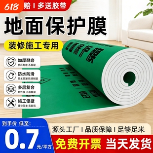 装修地面保护膜地砖瓷砖地板地垫地膜防护膜家装铺地一次性防护垫